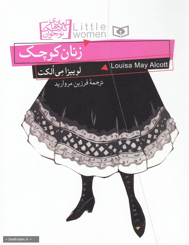 زنان کوچک