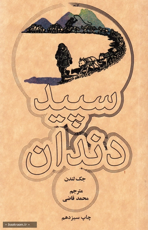 سپید دندان