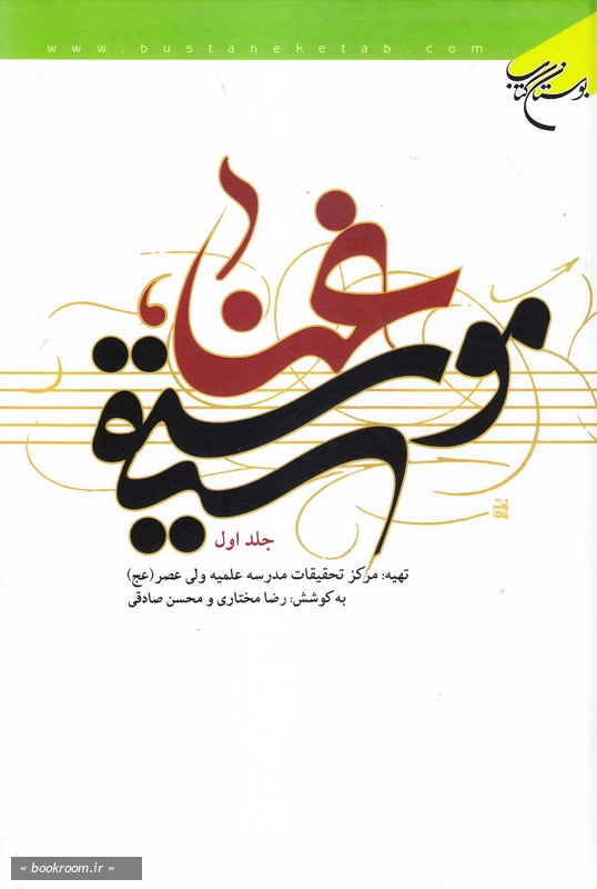 غنا، موسیقی - جلد اول