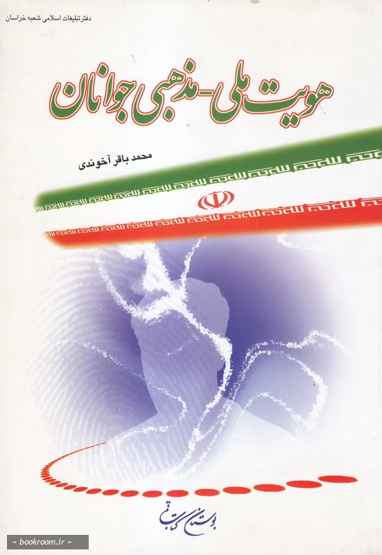 هویت ملی و مذهبی جوانان