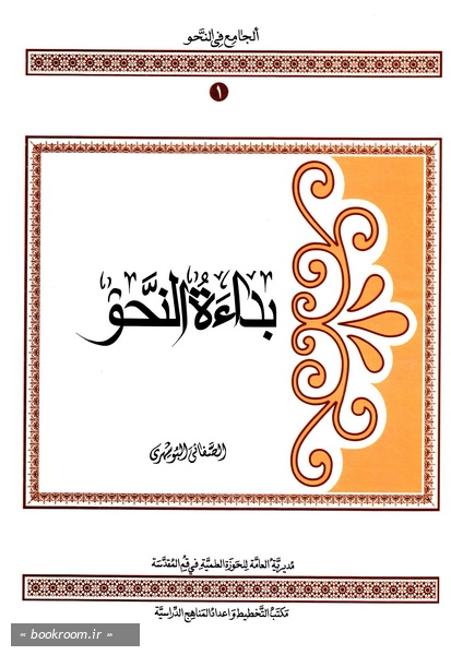 بداءه النحو