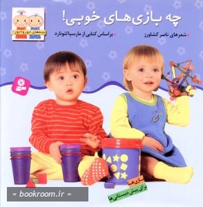 بچه های جورواجور (مجموعه 6 جلدی)
