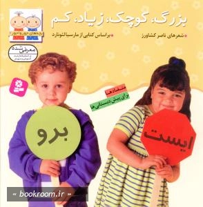 بچه های جورواجور (مجموعه 6 جلدی) 1
