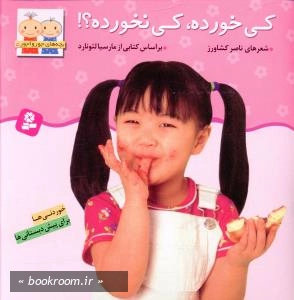 بچه های جورواجور (مجموعه 6 جلدی) 2