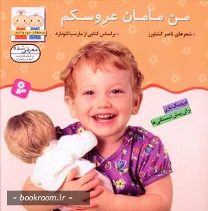 بچه های جورواجور (مجموعه 6 جلدی)