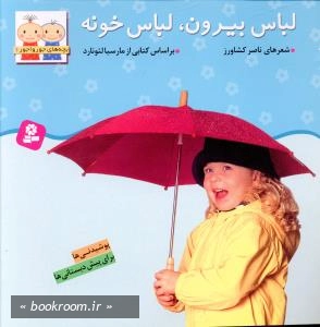 بچه های جورواجور (مجموعه 6 جلدی) 2