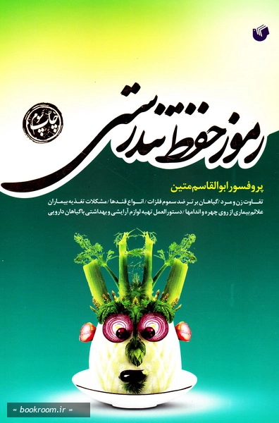 رموز حفظ تندرستی