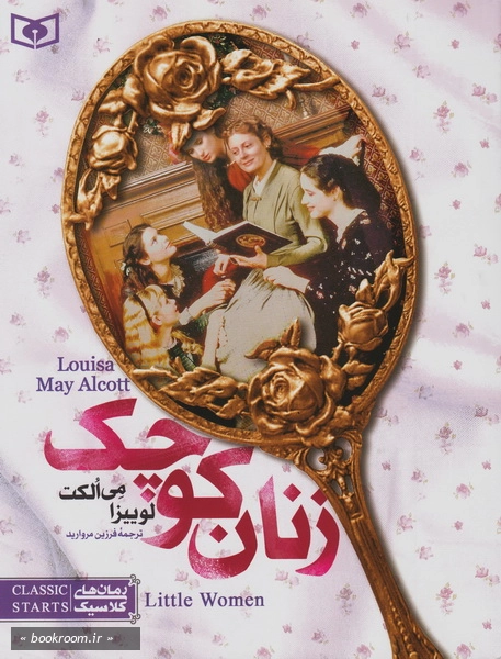 زنان کوچک