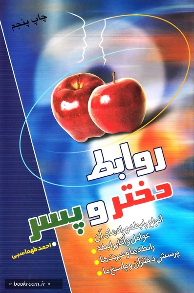 روابط دختر و پسر: انواع رابطه و راه های آن