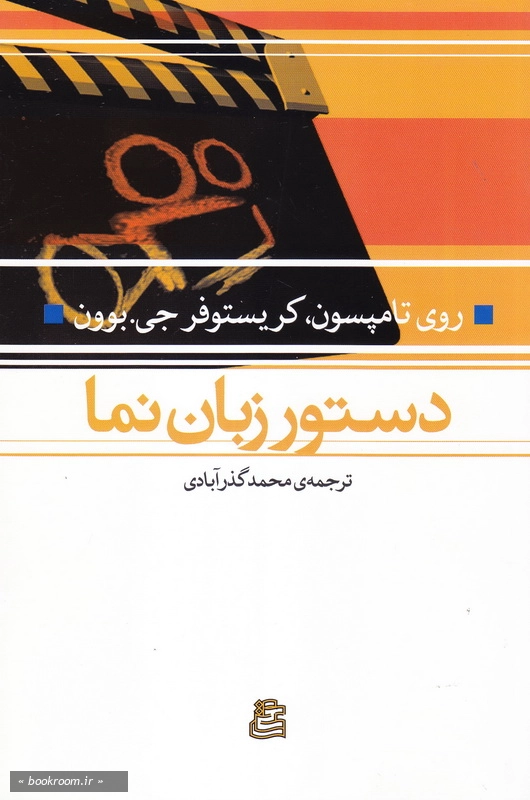 دستور زبان نما