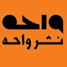 واحه