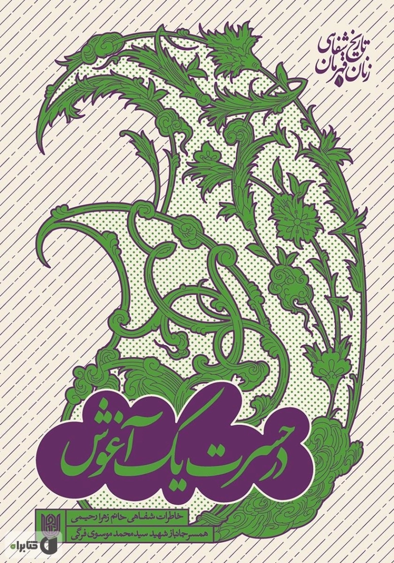 در حسرت یک آغوش