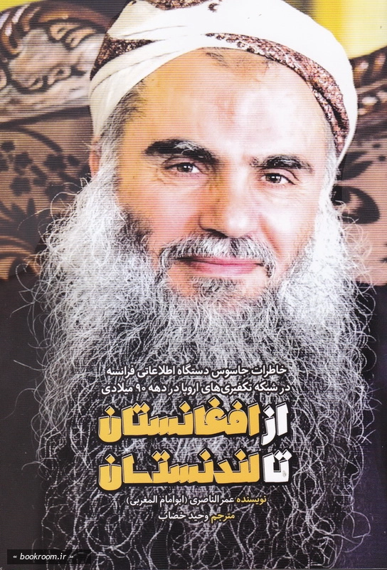 از افغانستان تا لندنستان