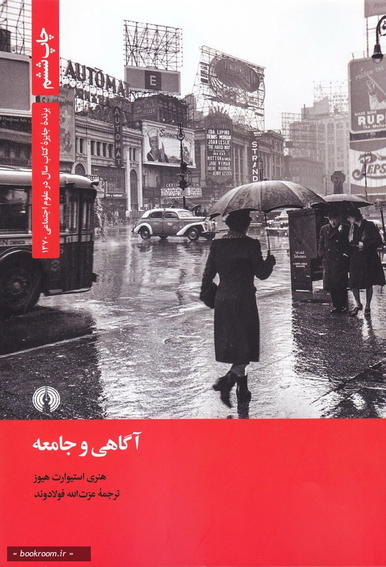 آگاهی و جامعه