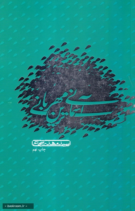 آسمانی ترین مهربانی