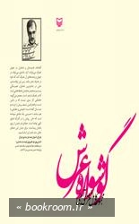 گوشواره عرش: مجموعه کامل شعرهای آیینی