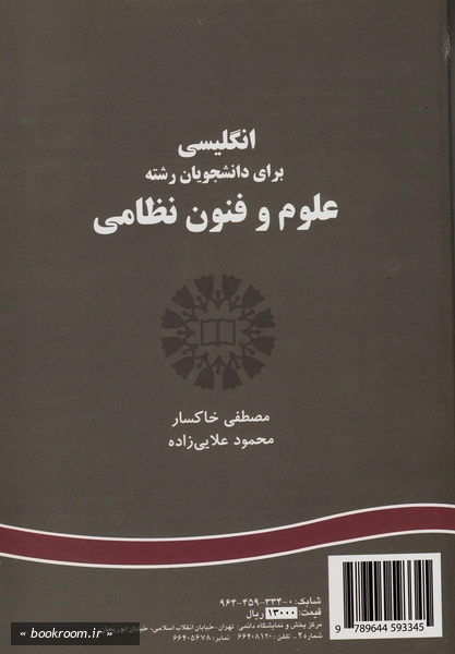 انگلیسی برای دانشجویان رشته علوم و فنون نظامی