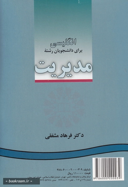 انگلیسی برای دانشجویان رشته مدیریت 1