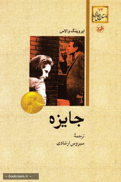 جایزه
