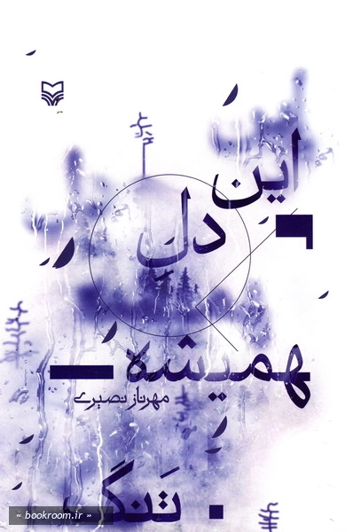 هفت عادت کودکان موفق (دوره هفت جلدی) 3