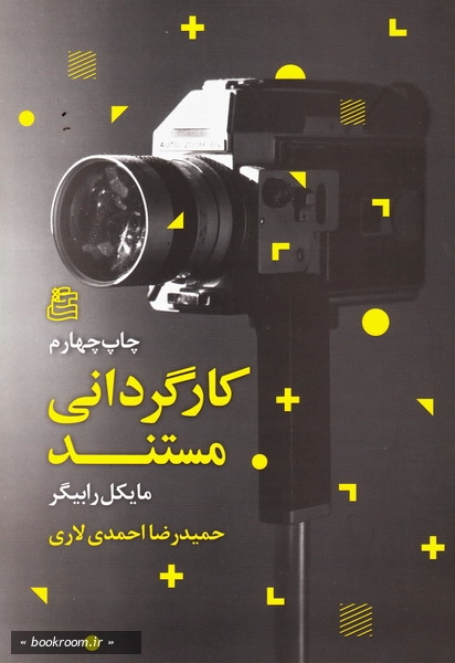 کارگردانی مستند