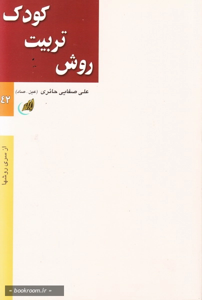 تربیت کودک: نقش معلم، روش تربیت کودک، عوامل تربیت کودک