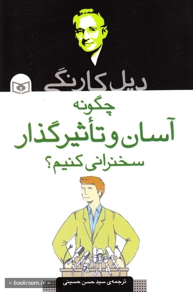 چگونه آسان و تأثیر گذار سخنرانی کنیم؟