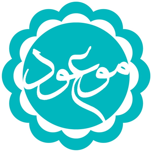 موعود عصر (عج)