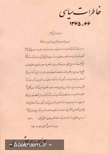 خاطرات سیاسی