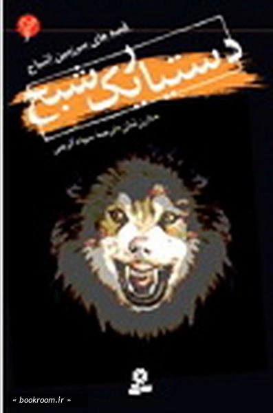 اشباح (02) .. دستیار یک شبح