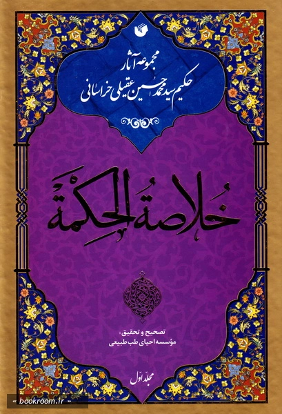 خلاصه الحکمه (دوره دو جلدی)