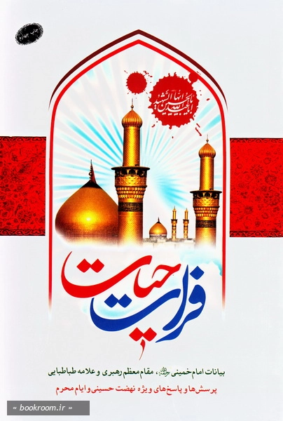 فرات حیات