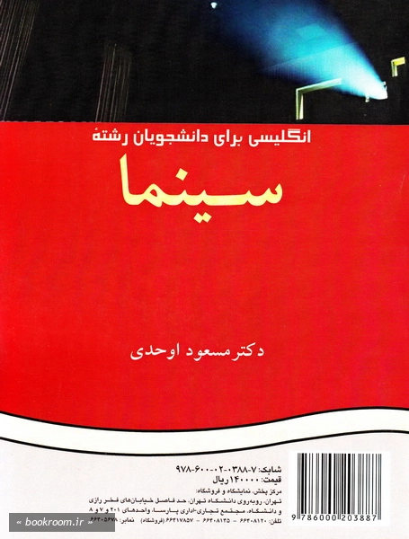 انگلیسی برای دانشجویان رشته سینما