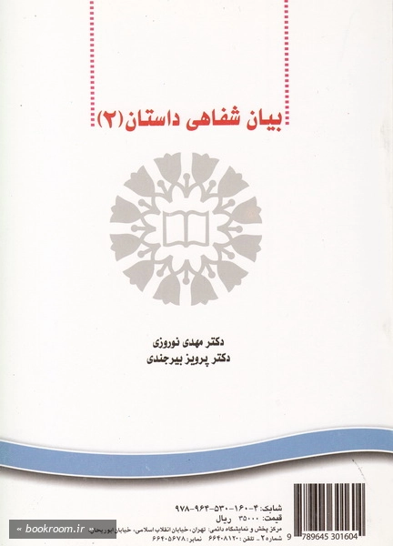 بیان شفاهی داستان - 2