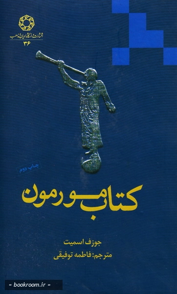 کتاب مورمون