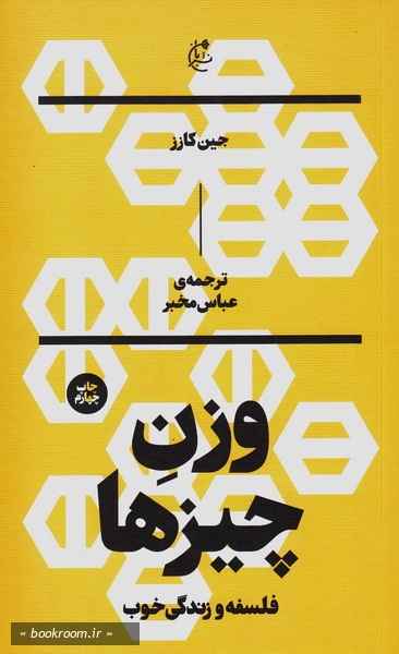 وزن چیزها: فلسفه و زندگی خوب