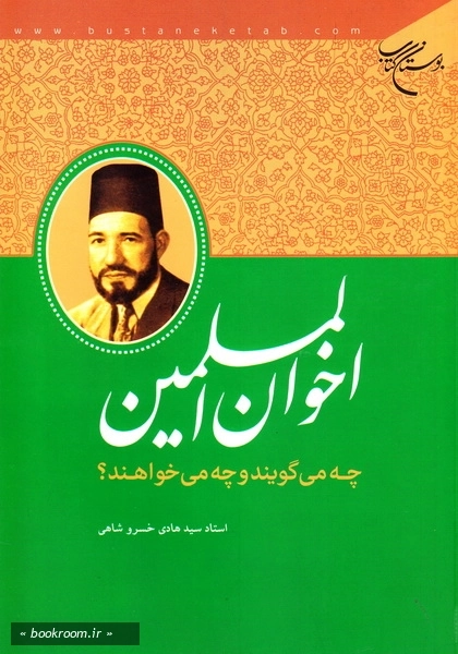 اخوان المسلمین چه می گویند و چه می خواهند؟