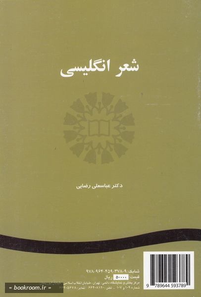 شعر انگلیسی