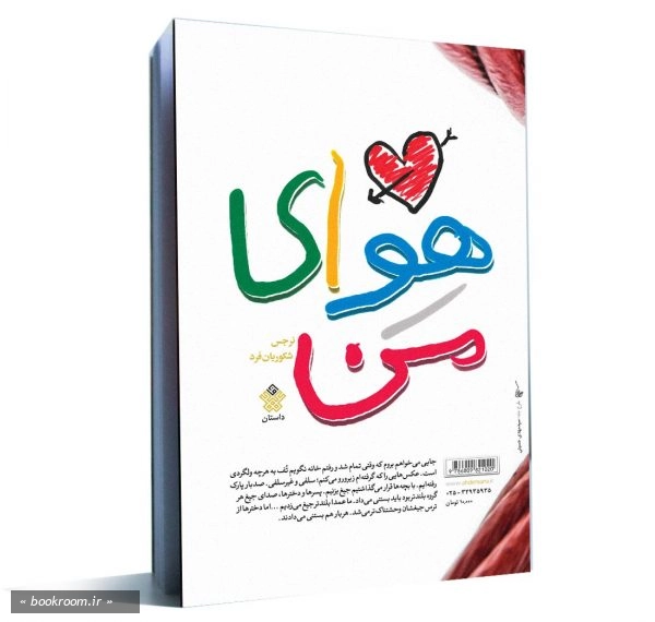 هوای من