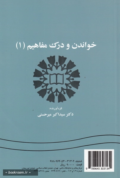 خواندن و درک مفاهیم - 1 1
