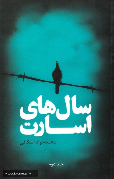 سال های اسارت (دوره دو جلدی)