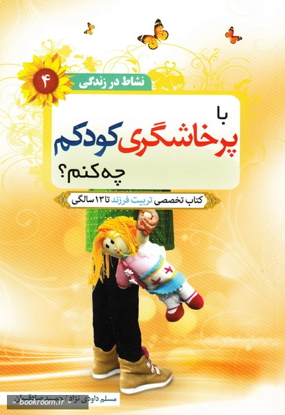 نشاط در زندگی (دوره چهار جلدی)