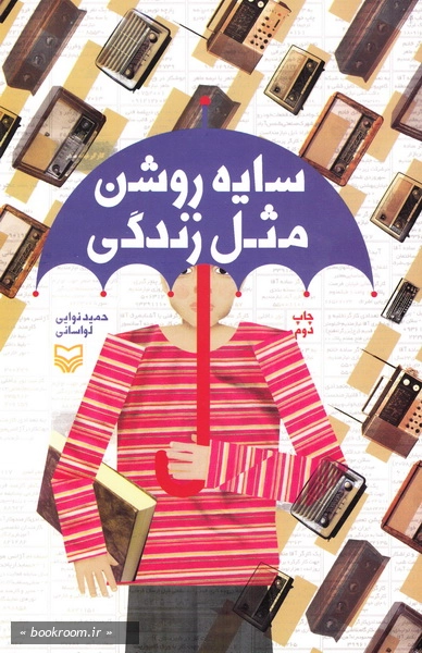 سایه روشن مثل زندگی