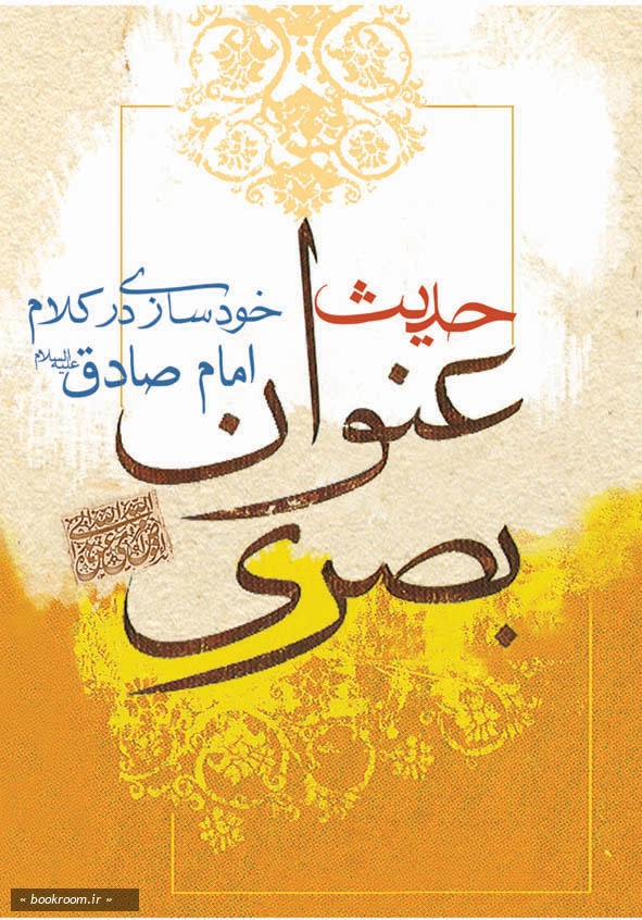 حدیث عنوان بصری چ5