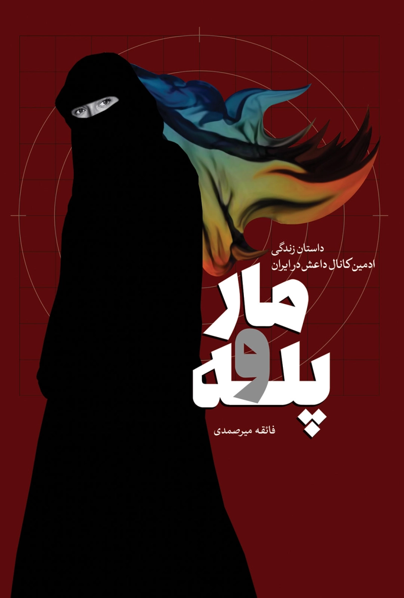مار و پله چ1