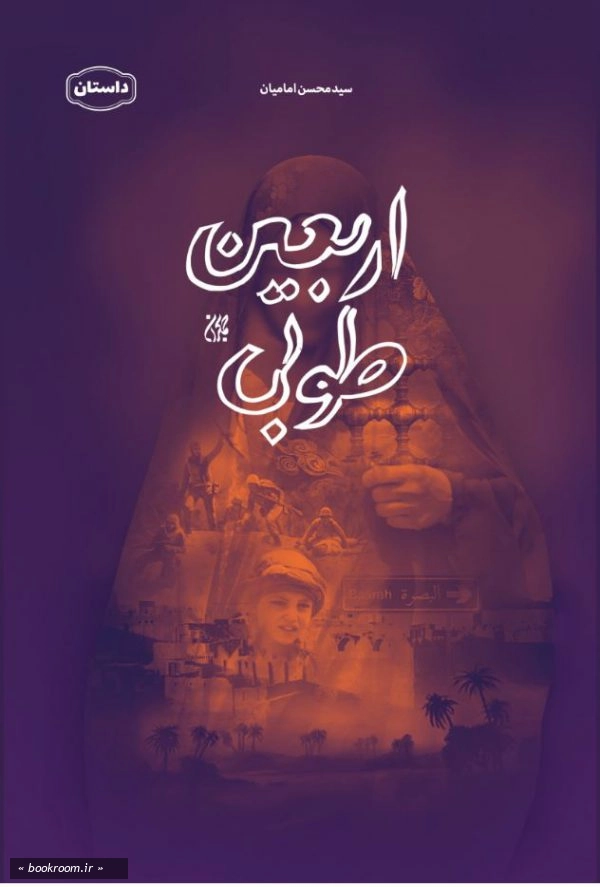اربعین طوبی چ4