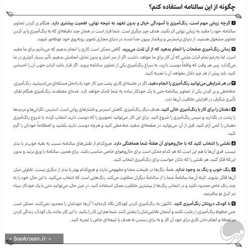 سالنامه هفتگی رنگ آمیزی 1399