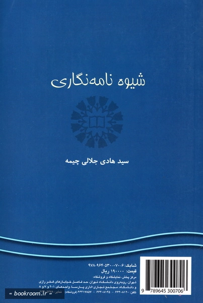 شیوه نامه نگاری