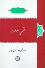 نظریه معرفت