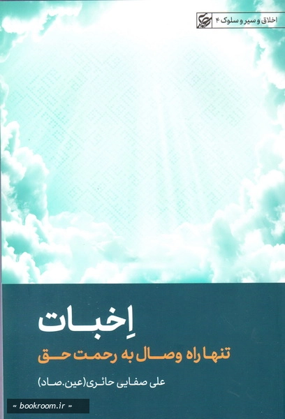 اخبات چ9